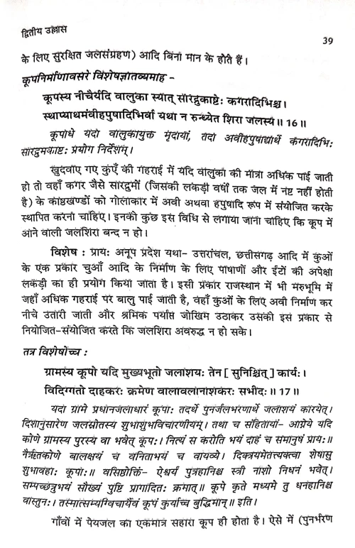 Vishva Vallabh Vrikshayurveda.Pr.S.S 187